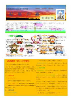 2015年 春号 - 紀泉病院ホームページ