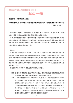 中島紀惠子 - 静岡県立大学短期大学部