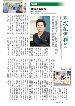 西坂紀実利 - 眼科西坂医院