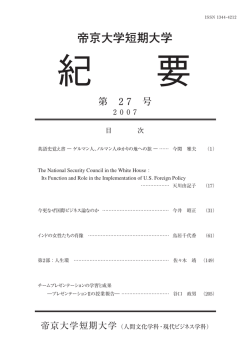 紀 要 - 帝京大学