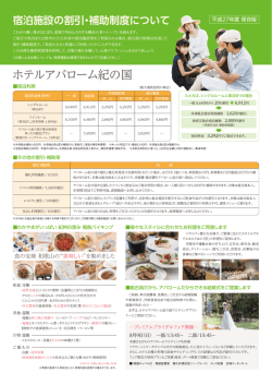 ホテルアバローム紀の国 - 公立学校共済組合 和歌山支部