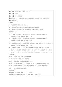 【氏 名】 難波 章人（なんば あきと） 【職 位】 講師 【学 位