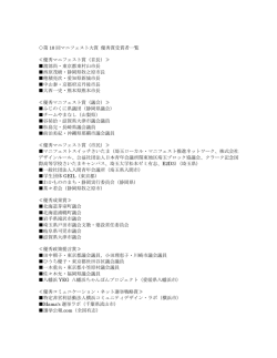 第10回マニフェスト大賞優秀賞受賞者・概要一覧[PDF：393KB]