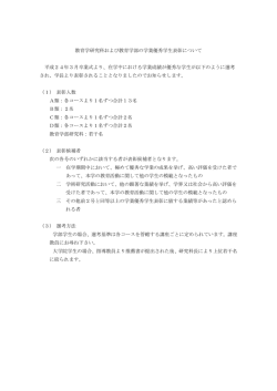 学業優秀学生表彰制度