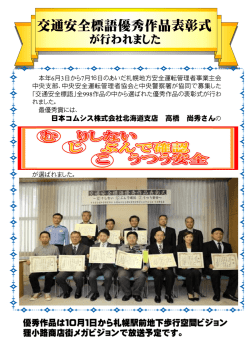 交通安全標語優秀作品表彰式が行われました