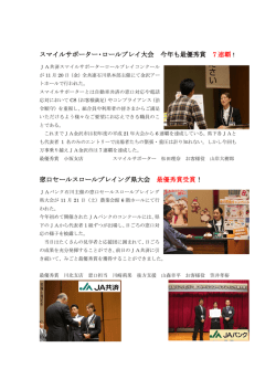 スマイルサポーター・ロールプレイ大会 今年も最優秀