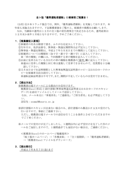 全ト協「優秀運転者顕彰」 - 社団法人・福岡県トラック協会