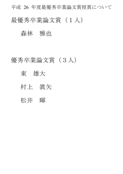 最優秀卒業論文賞