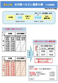 東北本線 水沢駅→えさし藤原の郷 バス時刻表