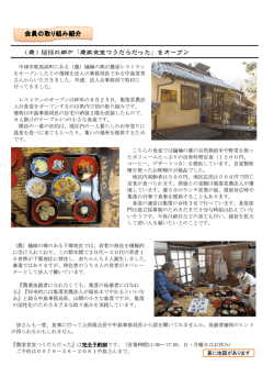 樋桶の郷が「農家食堂つうだらだった」