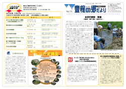 豊穣の郷だより 第73号 2015年10月 1日発行