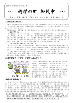 ～ 遊学の郷 加茂中 ～
