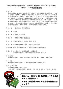 卓球バレーは 2016 年、希望郷いわて大会の オープン