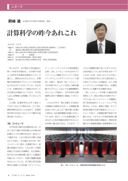 計算科学の昨今あれこれ