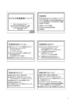 子どもの発達障害について - 平岩 幹男 ホームページ
