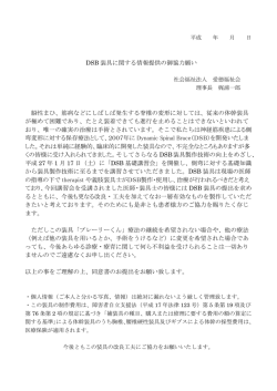 DSB 装具に関する情報提供の御協力願い 脳性まひ、筋病などにしばしば