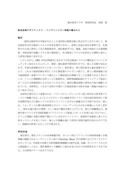 創造産業のポリティクス ：コンヴァンシオン理論の観点から