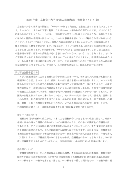 2008 年度 京都女子大学 HP 過去問題解説 世界史（アジア史）