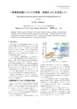 一般事前知識についての考察 &ndash;究極の AGI を目指して&minus;