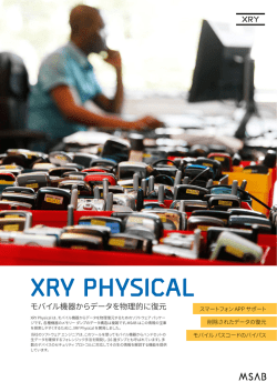 モバイル機器からデータを物理的に復元