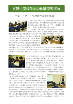 富沢中学校生徒の体験学習実施
