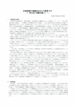 生徒指導の3機能を生かした授業づくり ~ 学び合い活動