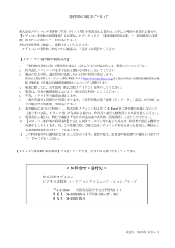 著作物利用申込書