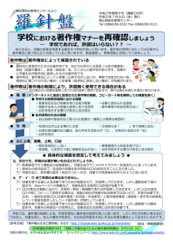 学校における著作権マナーを再確認しましょう