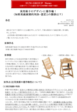 実用椅子のデザインに著作権！ （知財高裁画期的判決
