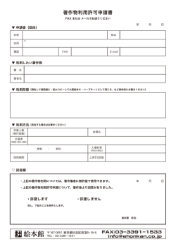 著作物利用許可申請書をダウンロード（131k）