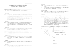 著作物譲渡目的複写利用許諾契約書（第 3 節用） 理事長 半 田 正 夫