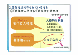 著作者人格権 - 著作権利用等に係る教育NPO