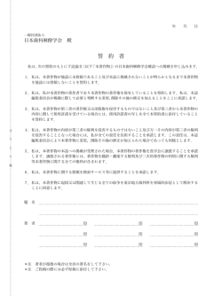 誓約書