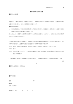著作物利用条件同意書