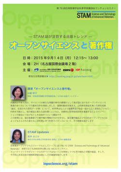 著作権 オープンサイエンスと - 応用物理学会春季学術講演会