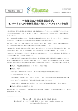 インターネット上の著作権侵害対策についてトライアルを