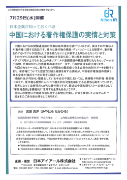中国における著作権保護の実情と対策