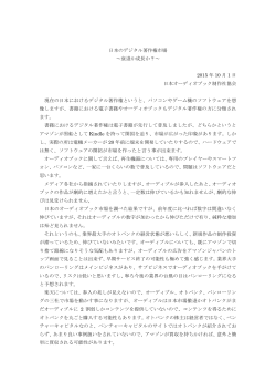 日本のデジタル著作権市場 - 日本オーディオブック制作社協会