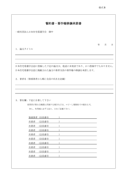 誓約書・著作権移譲承諾書