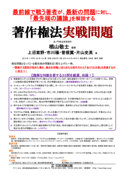 著作権法実戦問題