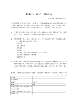 著作権ポリシーに係るデータ公開の申し合わせ