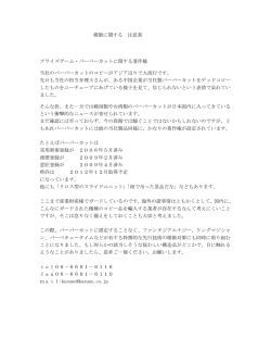 模倣に関する 注意書 プライズゲーム・バーバーカットに関する著作権