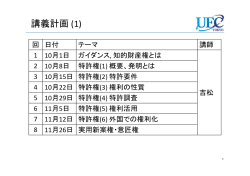 講義計画 (1) - 知的財産部門