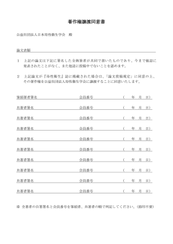 著作権譲渡同意書 - 日本母性衛生学会