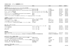 IAMAS 2015 イベント講師著作リスト