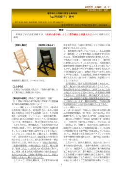 （ネ）第 10063 号 「幼児用椅子」事件