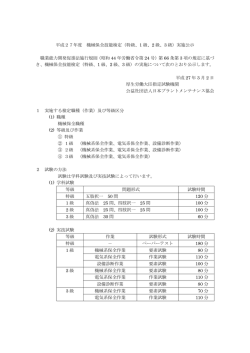 平成27年度 実施公示はこちら（PDFファイル）