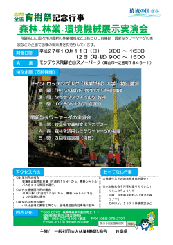 森林・林業・環境機械展示実演会