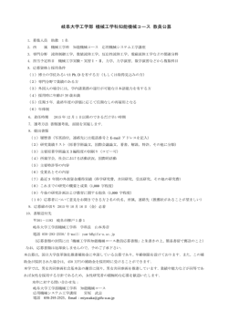 岐阜大学工学部 機械工学科知能機械コース 教員公募