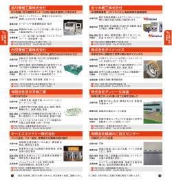 旭川機械工業株式会社 内田機械工業株式会社 有限会社笈川刃物工業